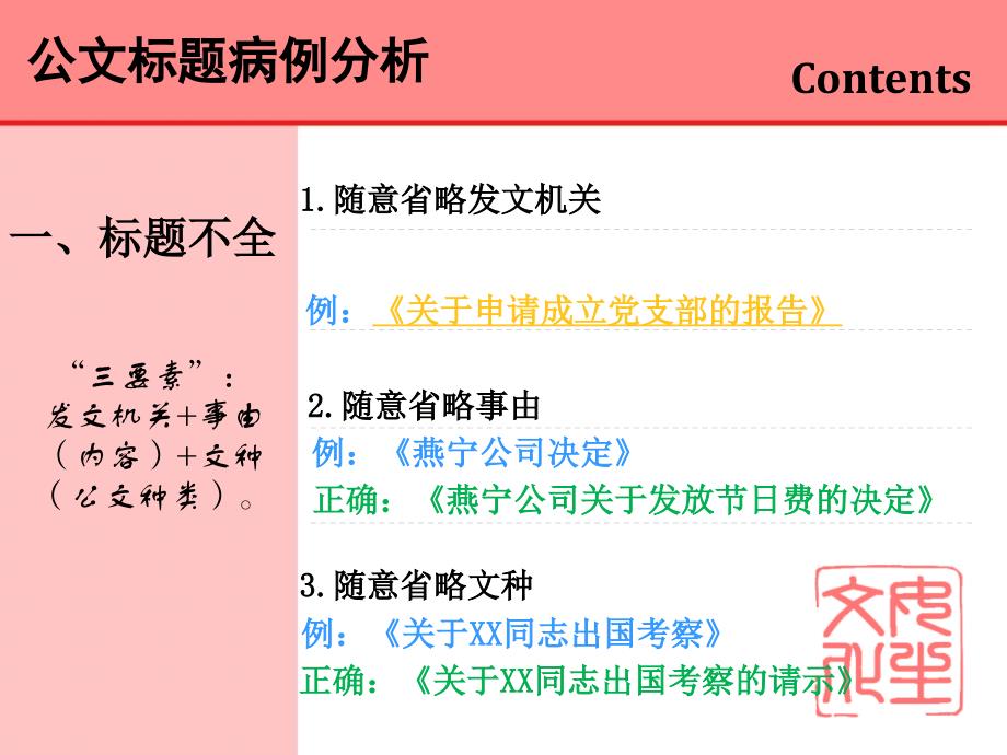 公文写作常见病例及修改资料_第3页