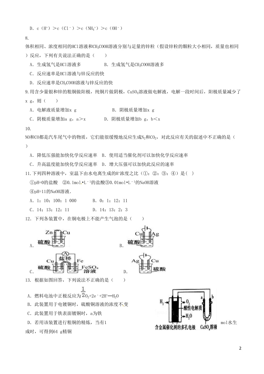 精选河南省安阳市2018-2019学年高二化学上学期期末考试测试题(有答案)_第2页