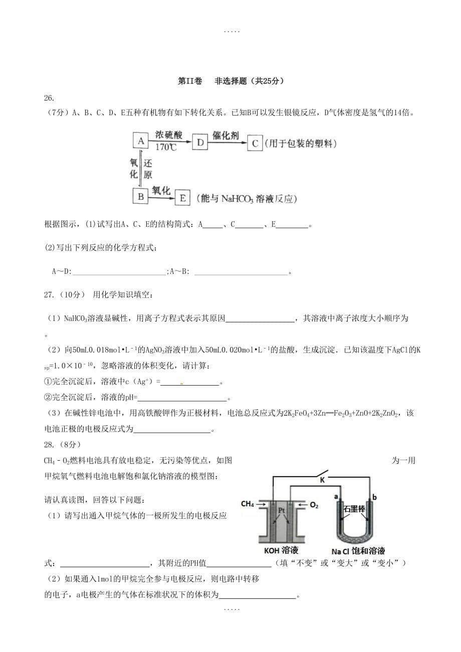 精选河南省安阳市2018-2019学年高二化学上学期期末考试测试题(有答案)_第5页