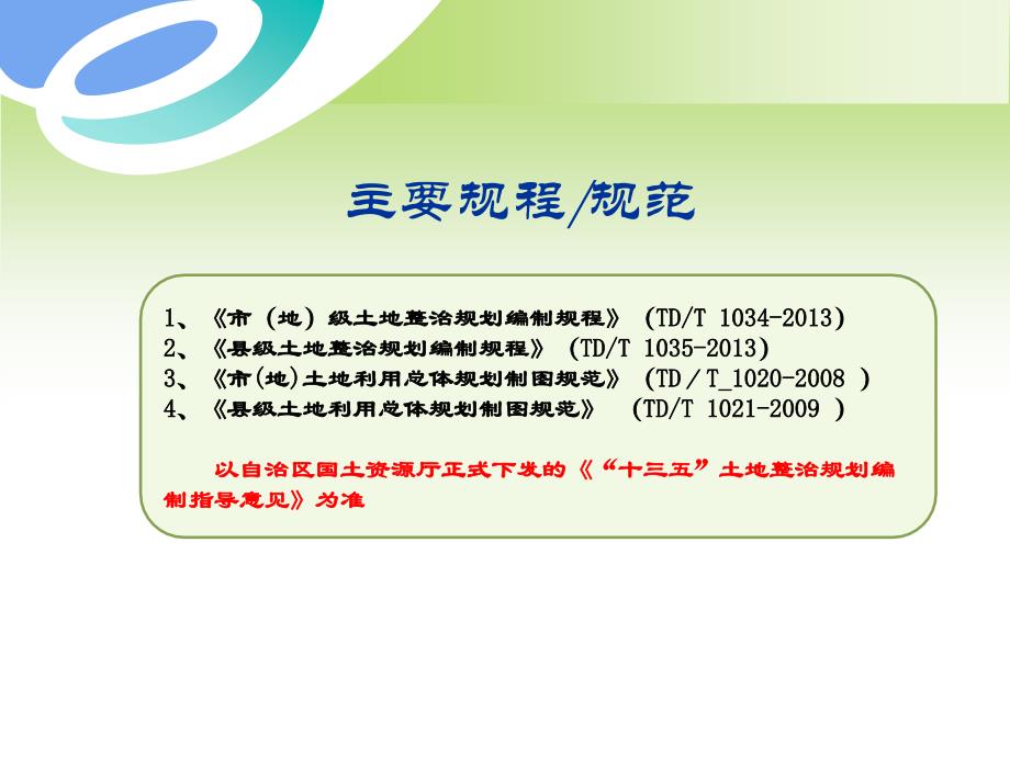 土地整治规划图件及数据要求 1)资料_第2页