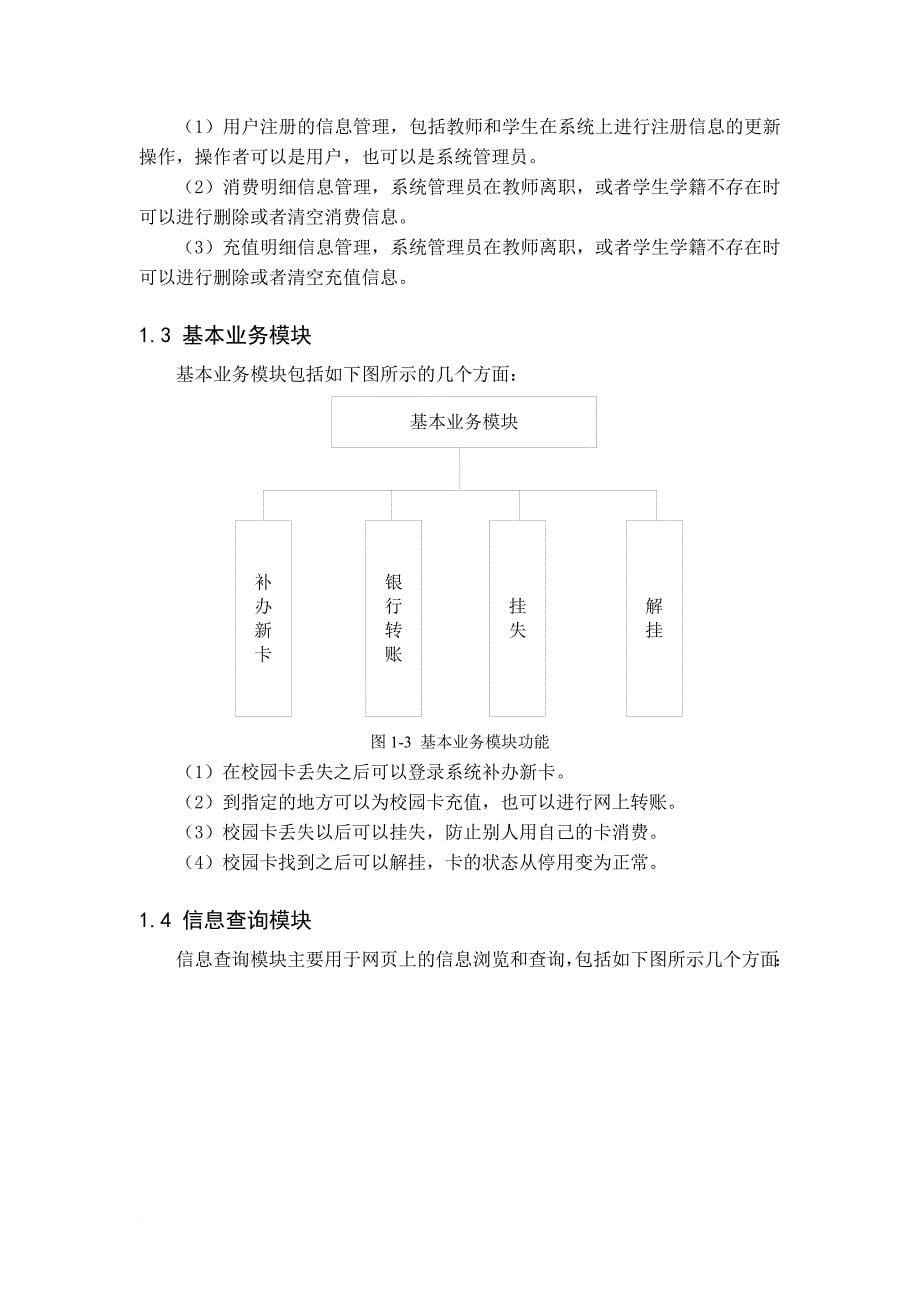 课程设计-uml-支持校园卡的食堂消费管理信息系统_第5页