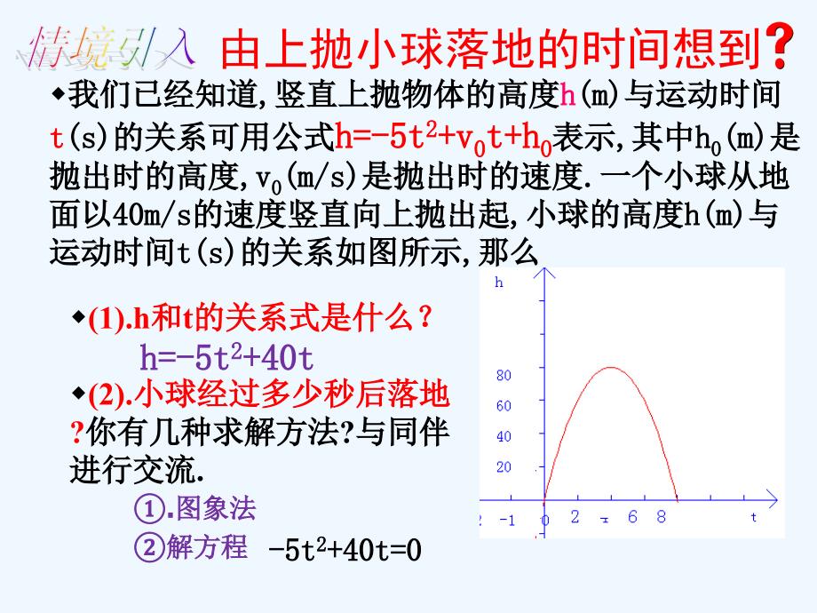 九年级下册第二章2.5二次函数与一元二次方程（第一课时）.5二次函数与一元二次方程（第一课时）_第3页