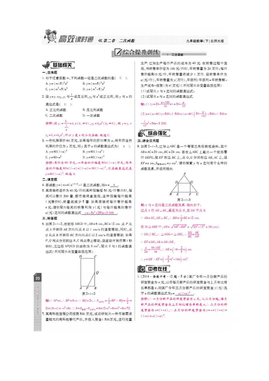 数学北师大版九年级下册2.1二次函数练习题解析.1二次函数练习题解析_第2页
