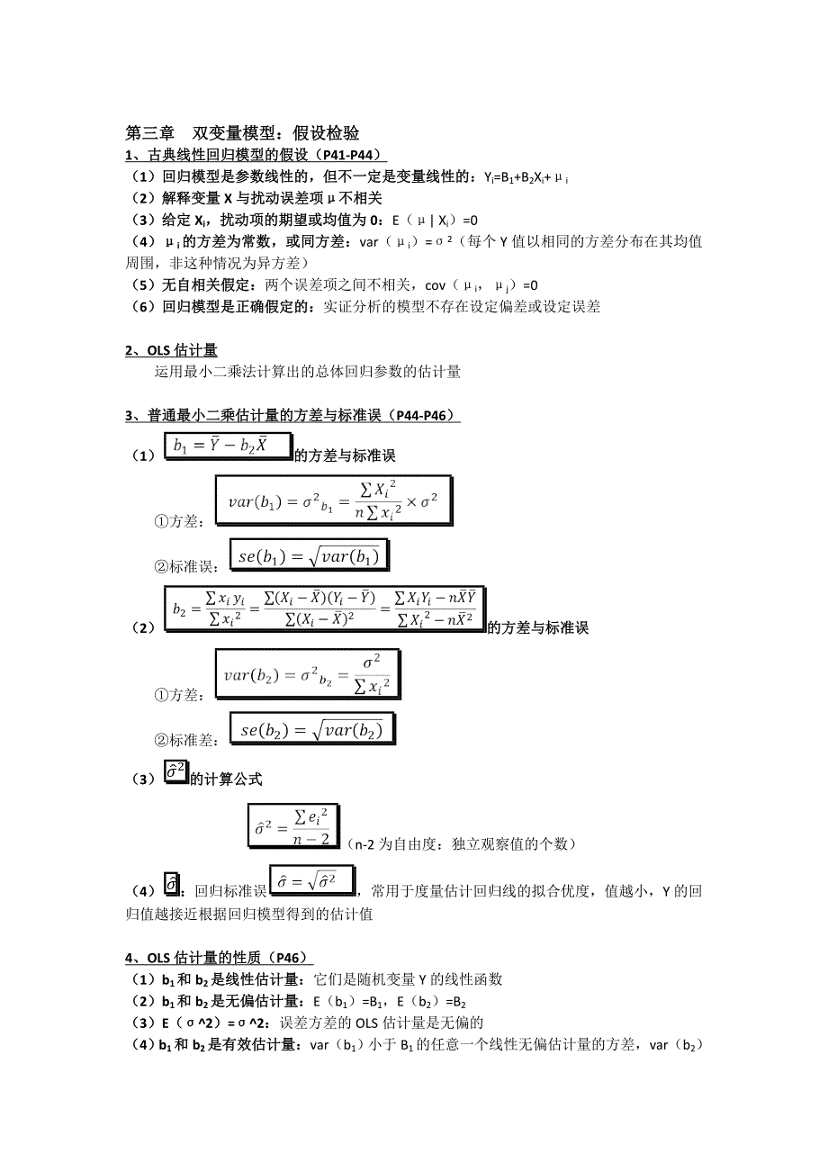 计量经济学-重点讲解_第4页