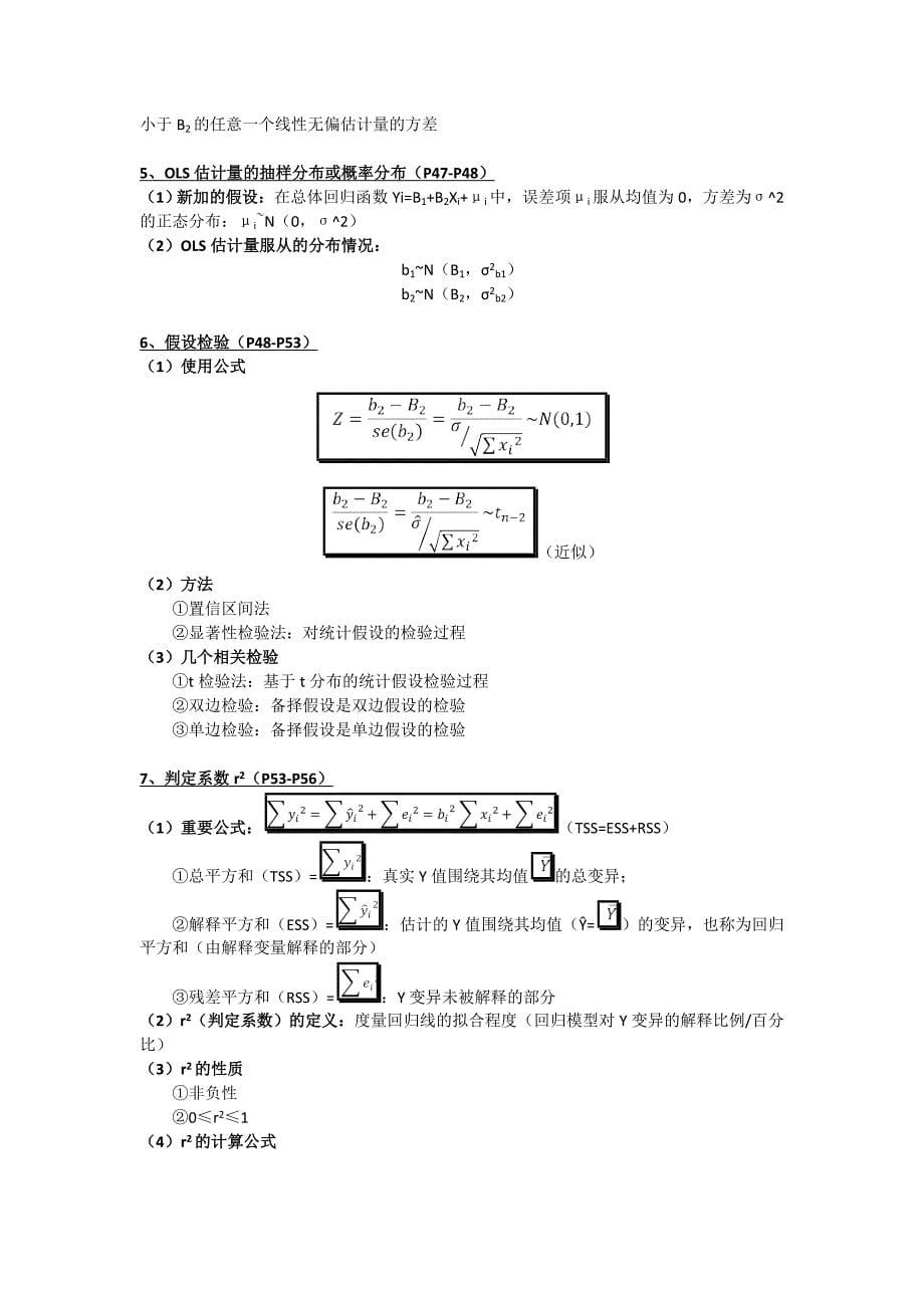 计量经济学-重点讲解_第5页