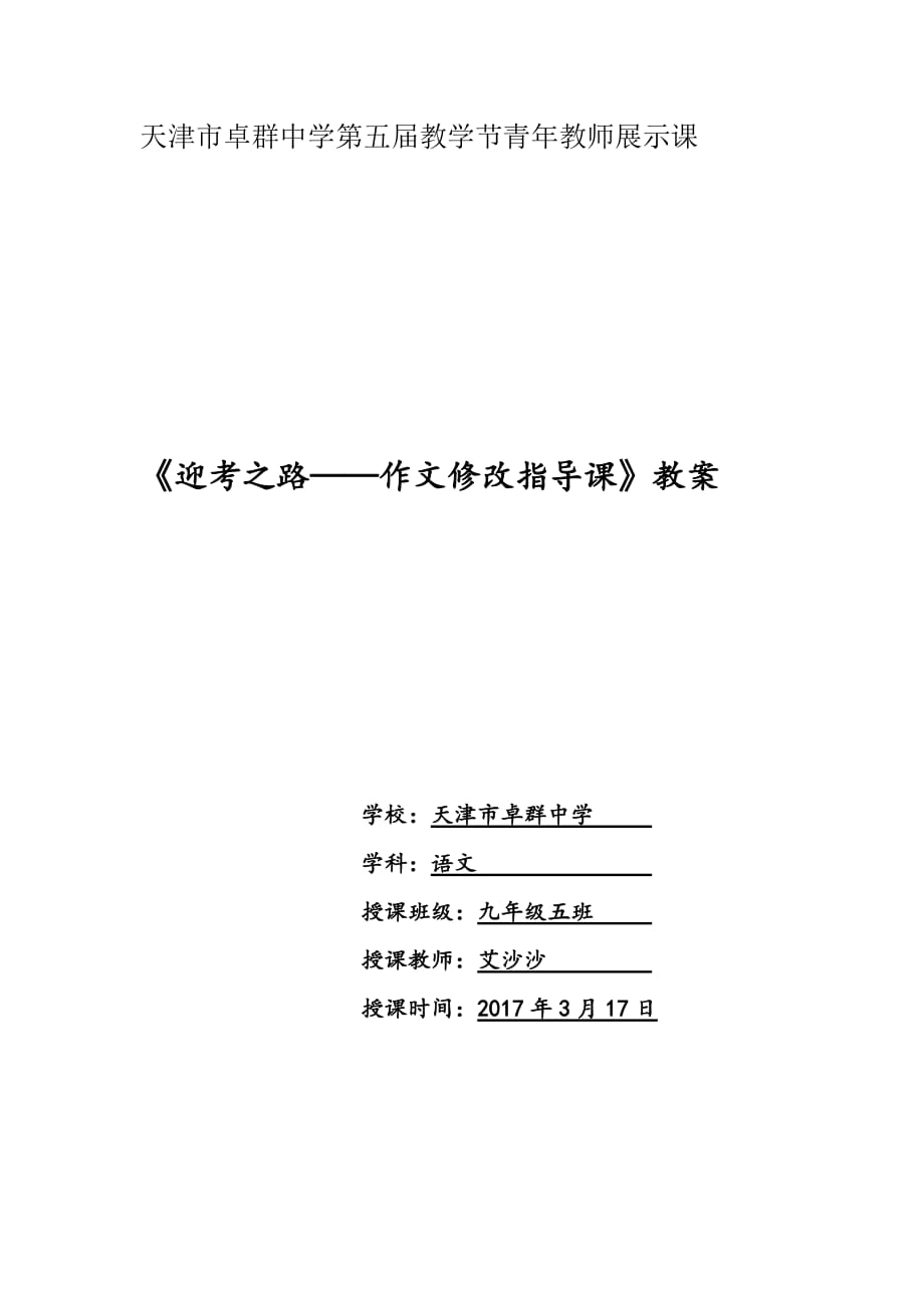 语文人教版九年级下册迎考之路——作文修改指导_第1页