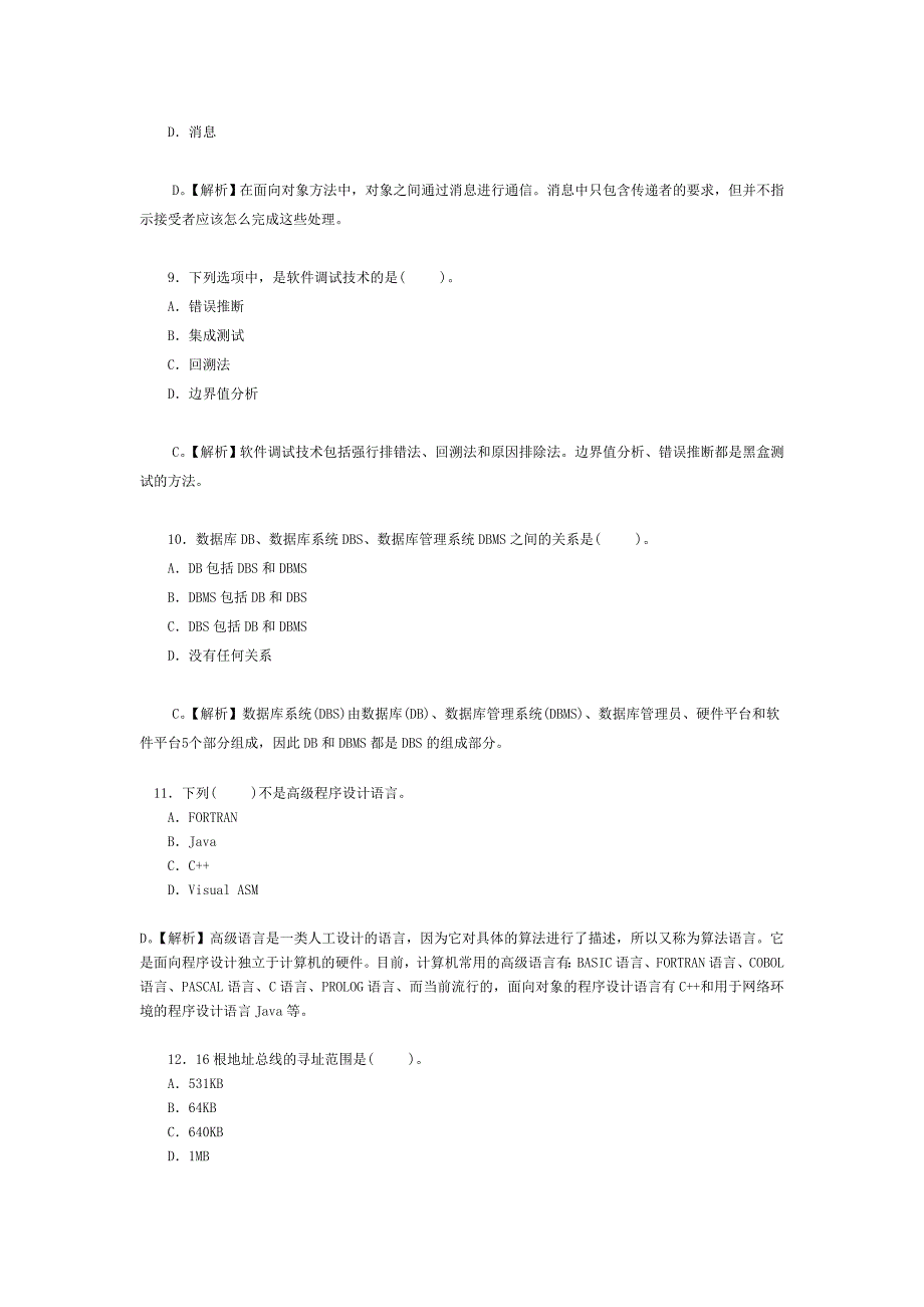 历年全国计算机等级考试二级java语言程序设计试题及答案资料_第3页