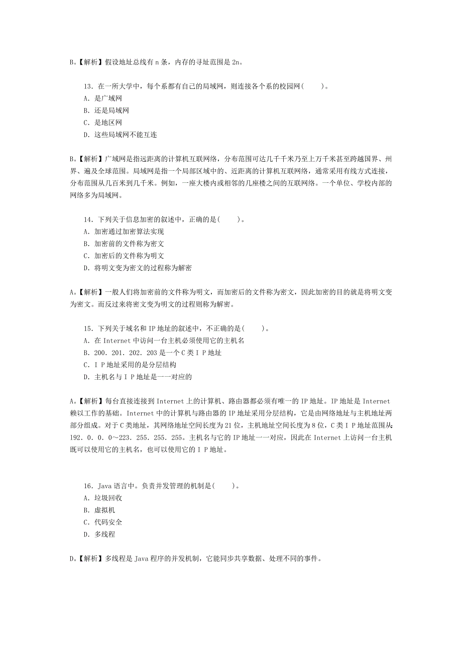 历年全国计算机等级考试二级java语言程序设计试题及答案资料_第4页