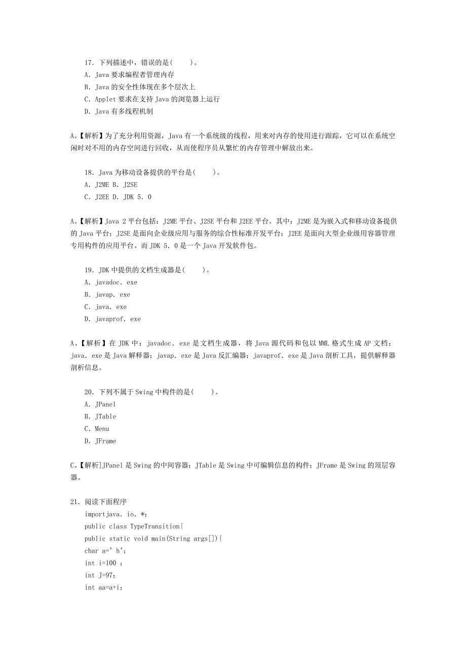 历年全国计算机等级考试二级java语言程序设计试题及答案资料_第5页