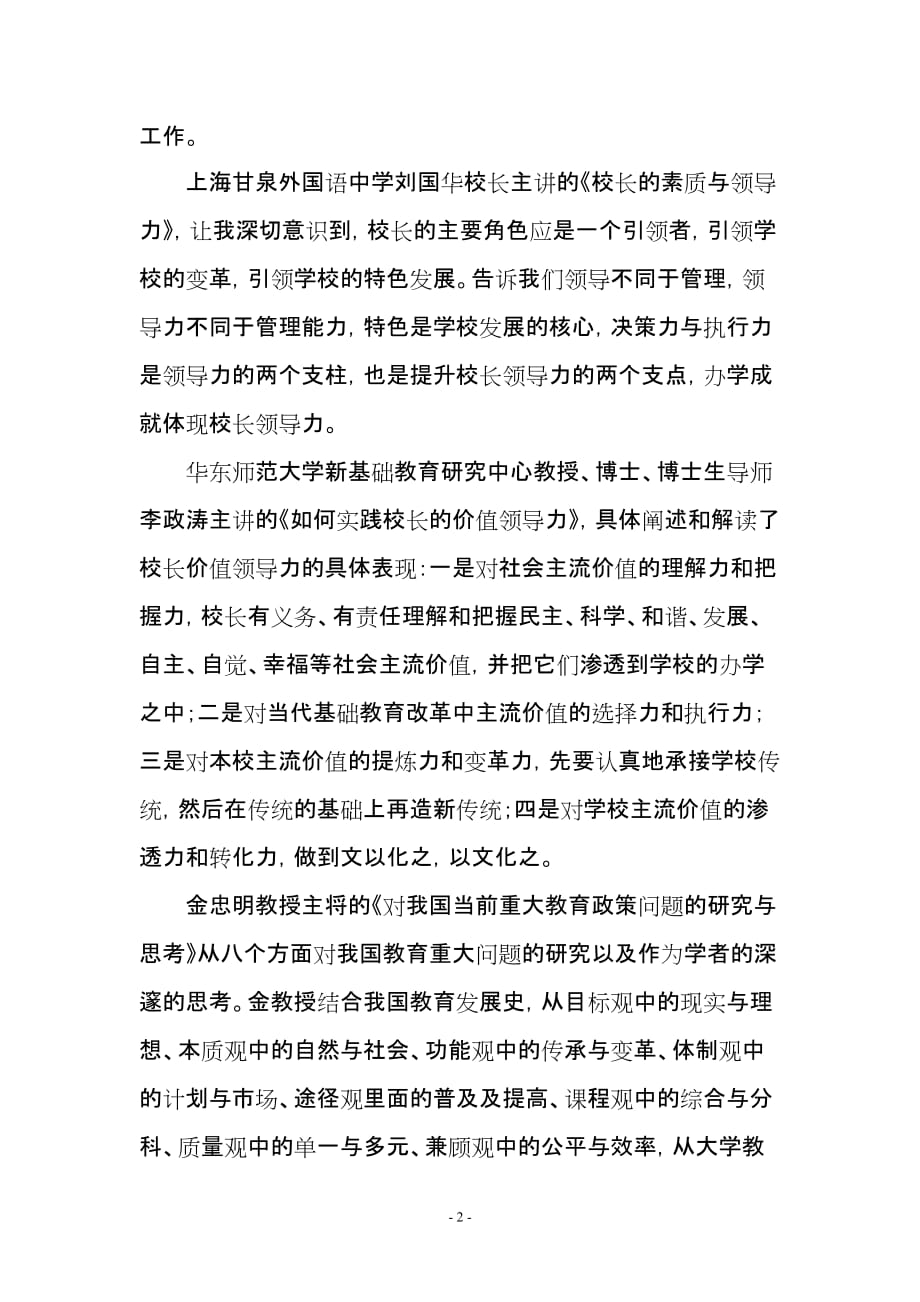 学以致用努力提升领导力_第3页