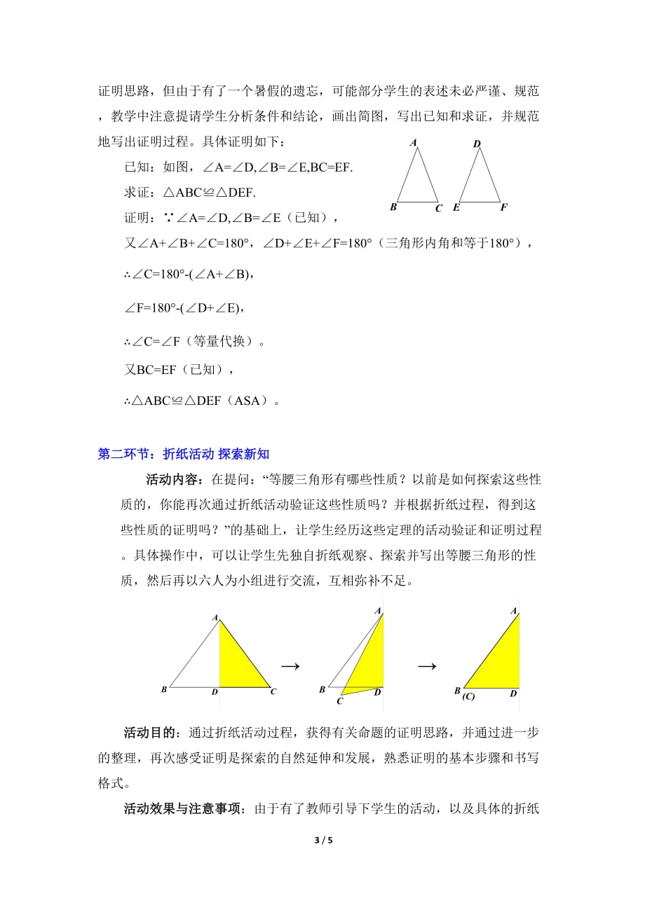 数学北师大版八年级下册三角形全等和等腰三角形性质_第3页