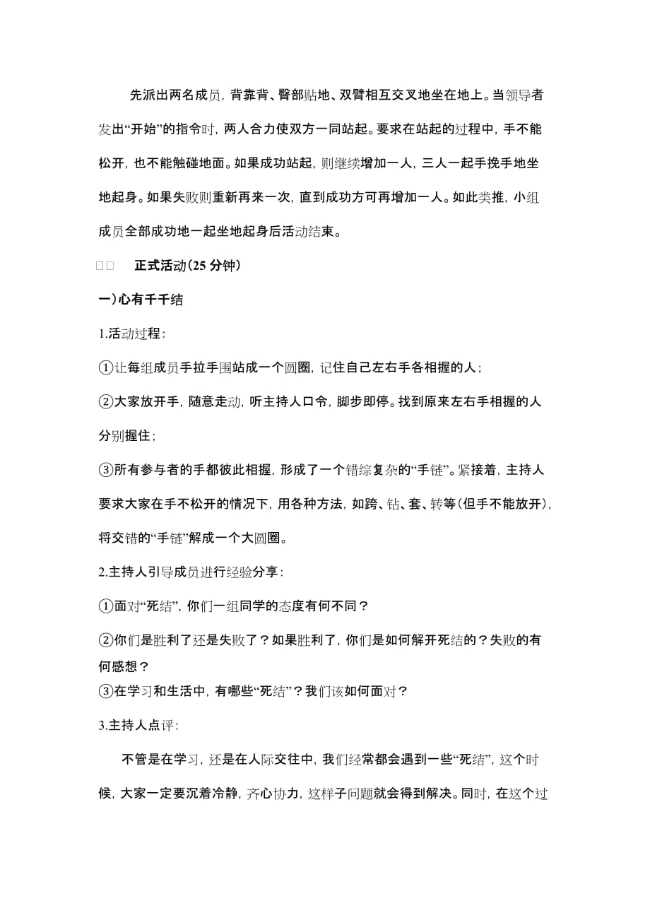 小学生团体辅导方案资料_第2页