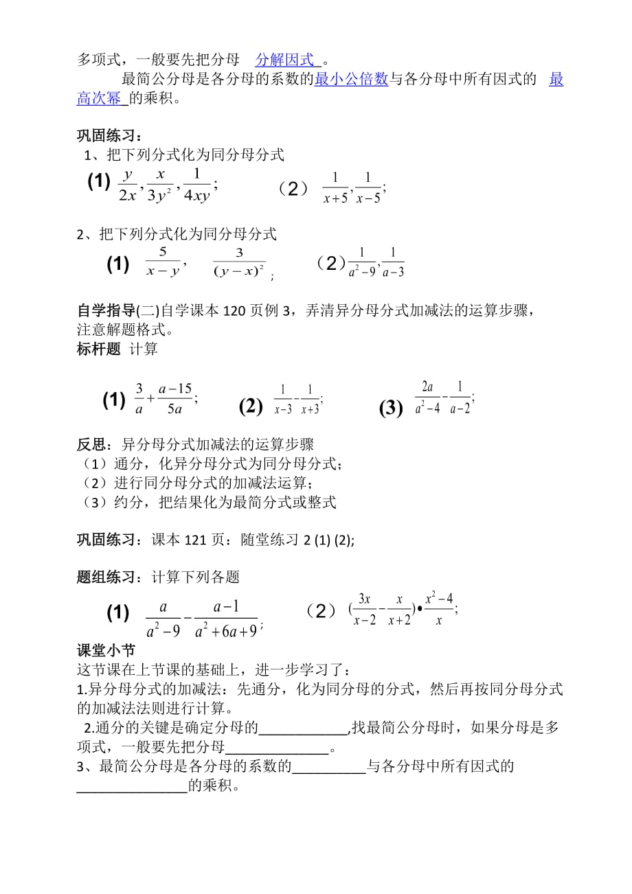 数学北师大版八年级下册分式加减法（第一课时）_第2页