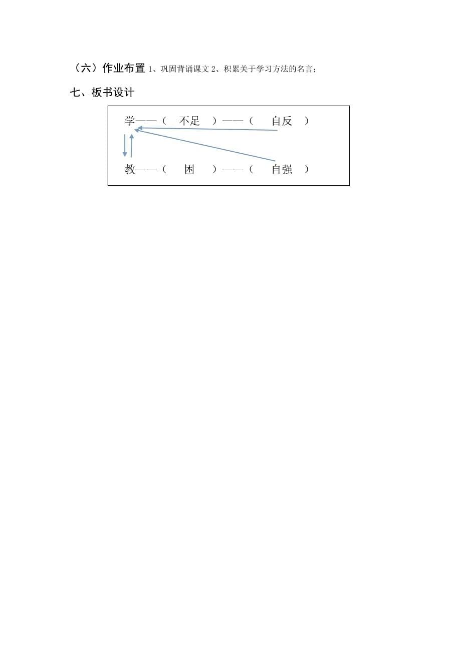 语文人教版七年级上册虽有佳肴教学设计_第5页