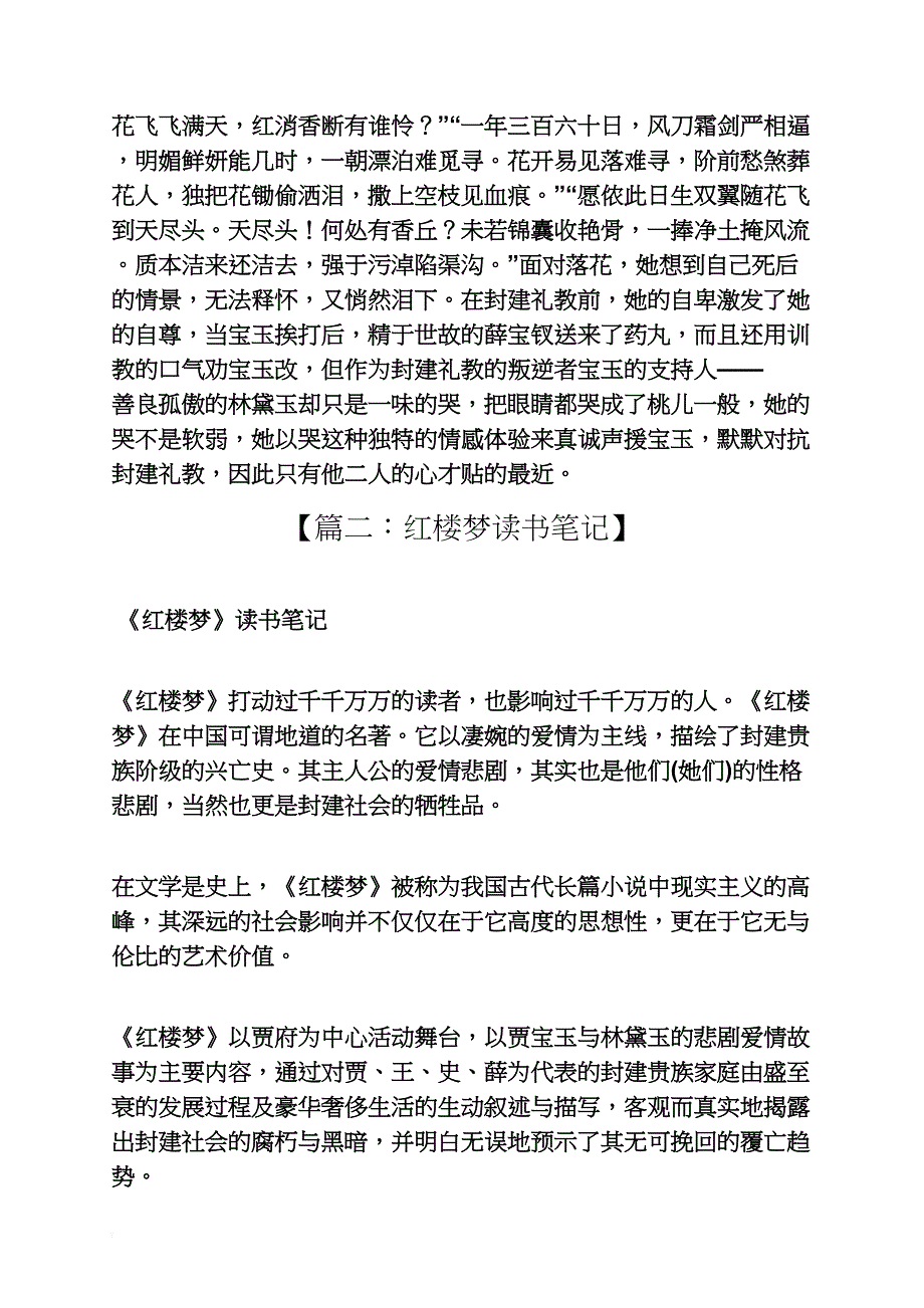 红楼梦80回读书笔记_第2页