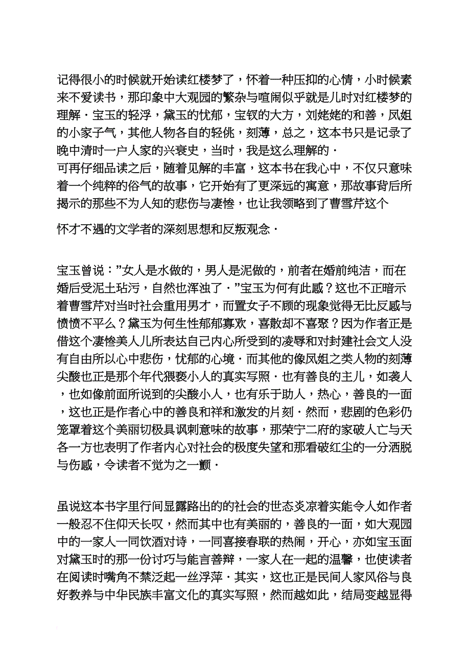 红楼梦80回读书笔记_第3页