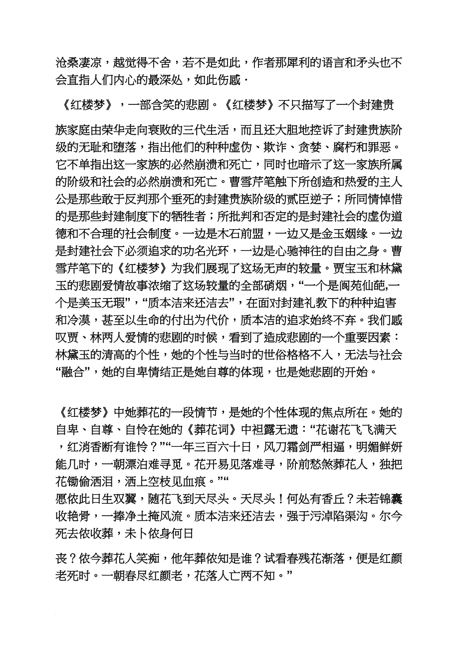 红楼梦80回读书笔记_第4页