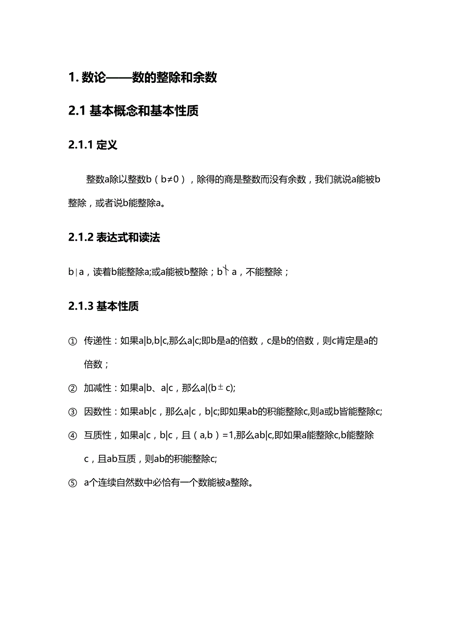 小奥数论1-整除和余数知识点总结及经典例题资料_第1页