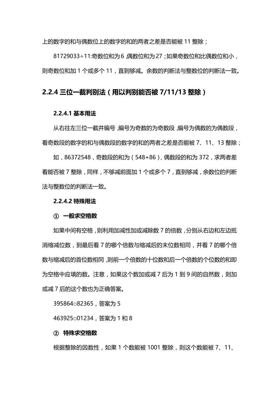 小奥数论1-整除和余数知识点总结及经典例题资料_第3页