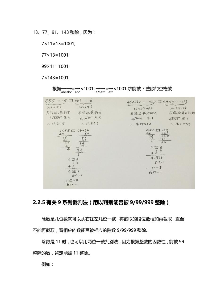 小奥数论1-整除和余数知识点总结及经典例题资料_第4页