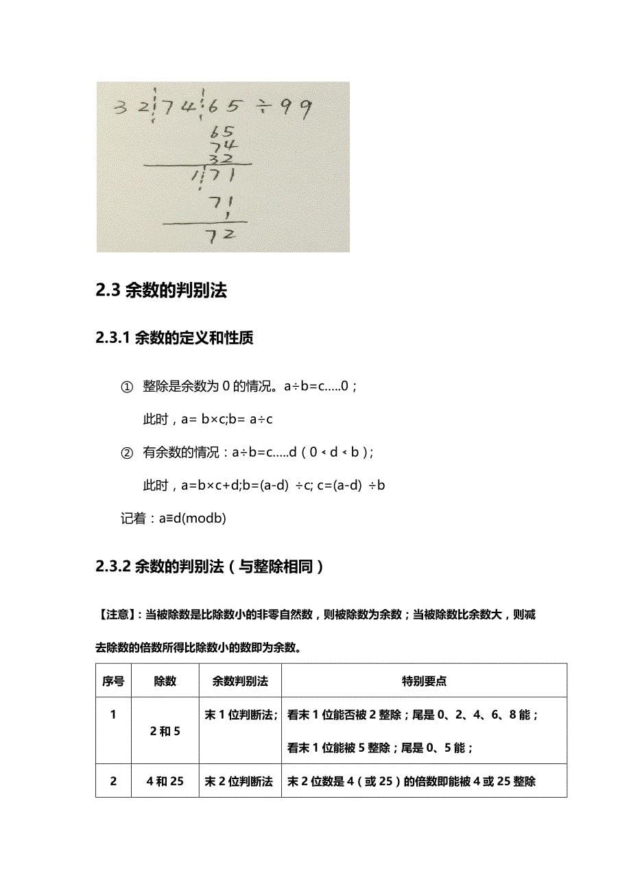 小奥数论1-整除和余数知识点总结及经典例题资料_第5页