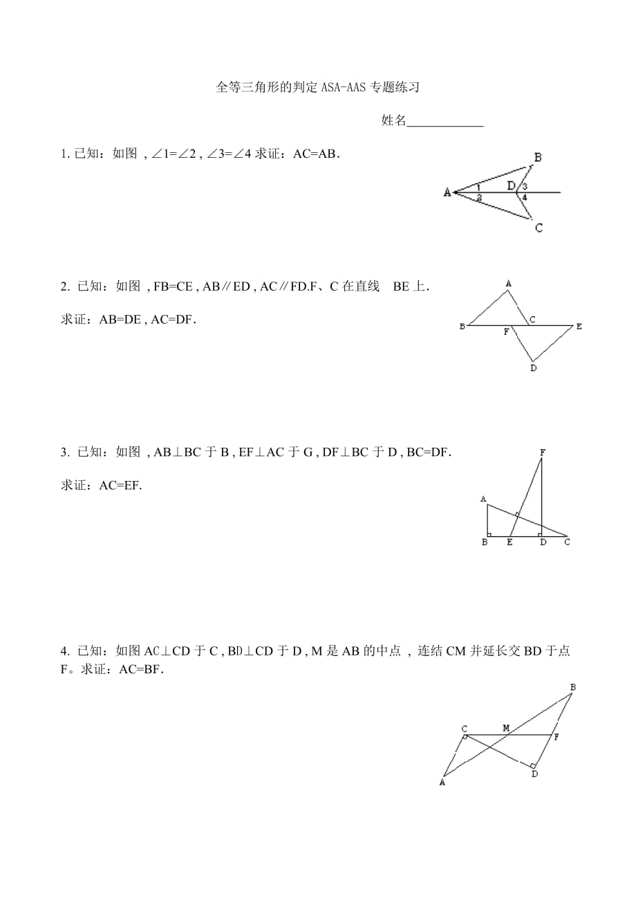 数学人教版八年级上册asa-aas专题练习_第1页