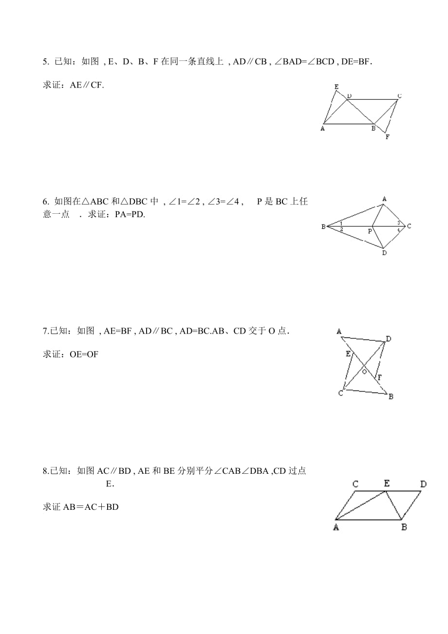 数学人教版八年级上册asa-aas专题练习_第2页