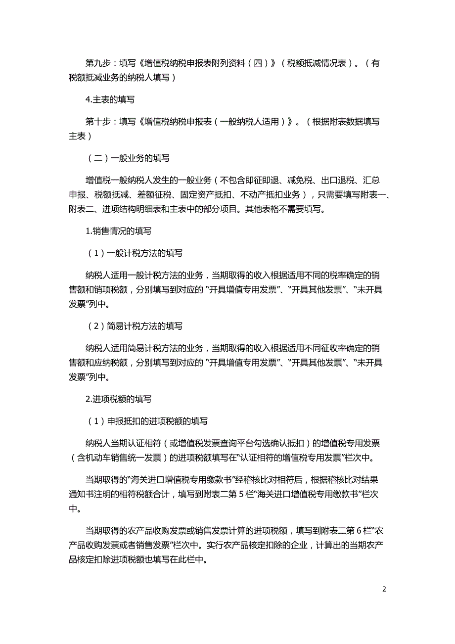 营改增后建筑业纳税申报表填写_第2页