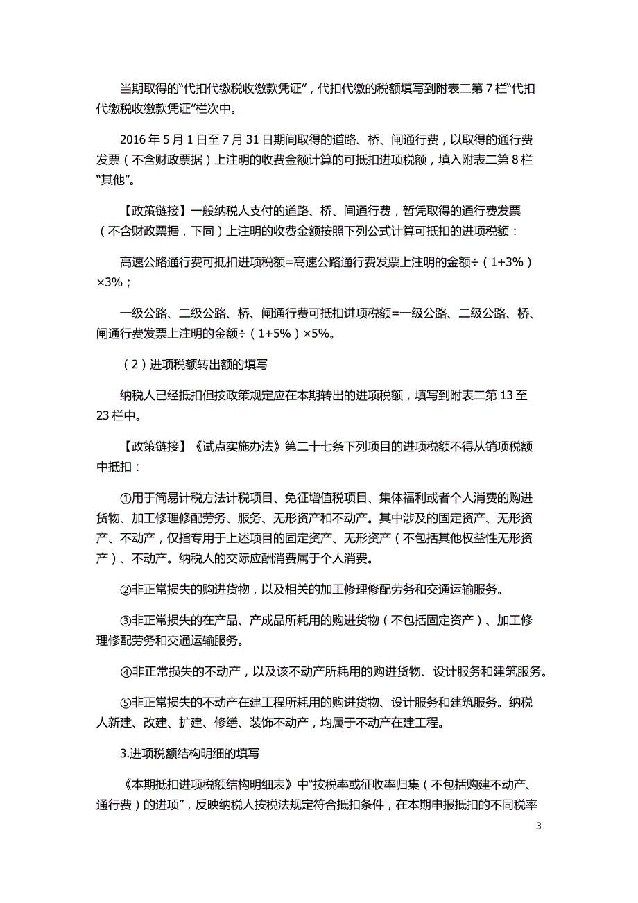 营改增后建筑业纳税申报表填写_第3页