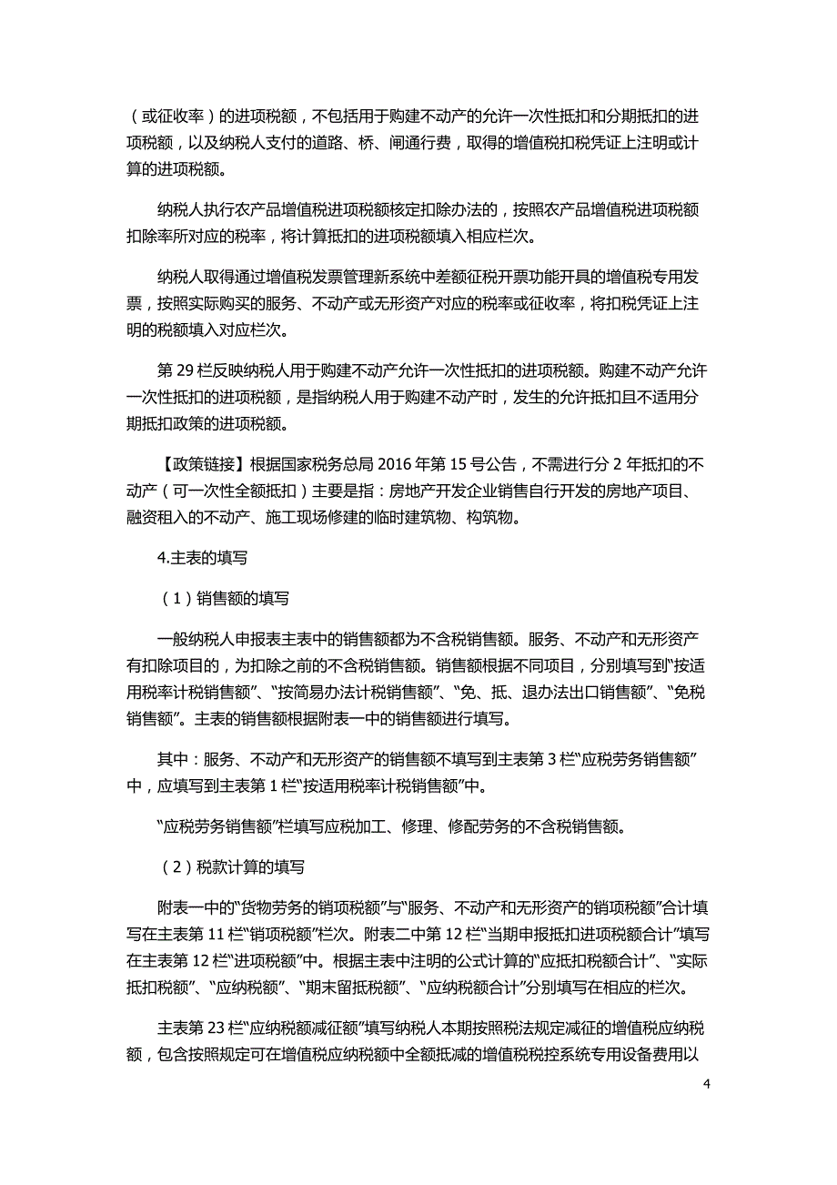 营改增后建筑业纳税申报表填写_第4页