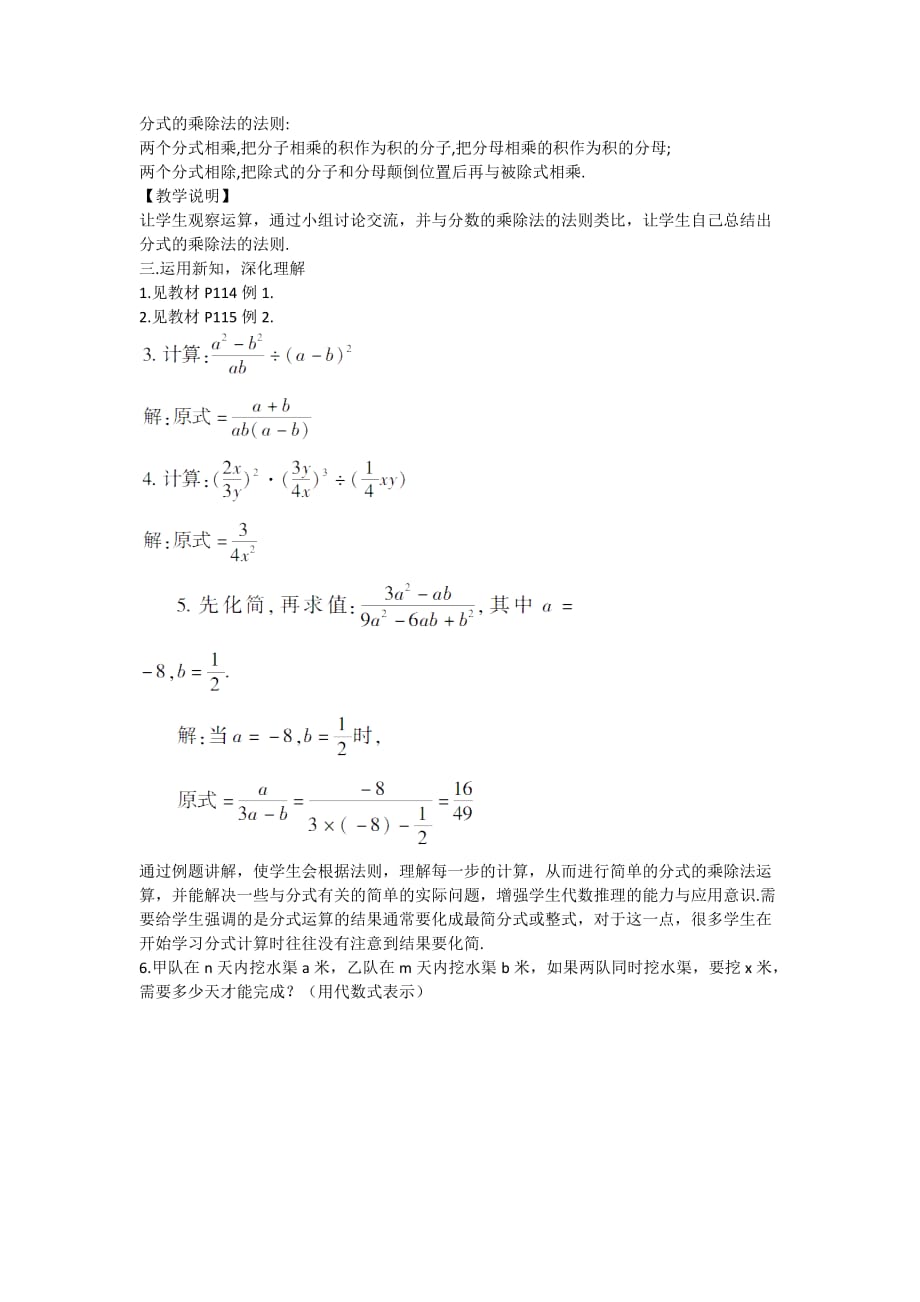 数学北师大版八年级下册分时的乘除法_第2页