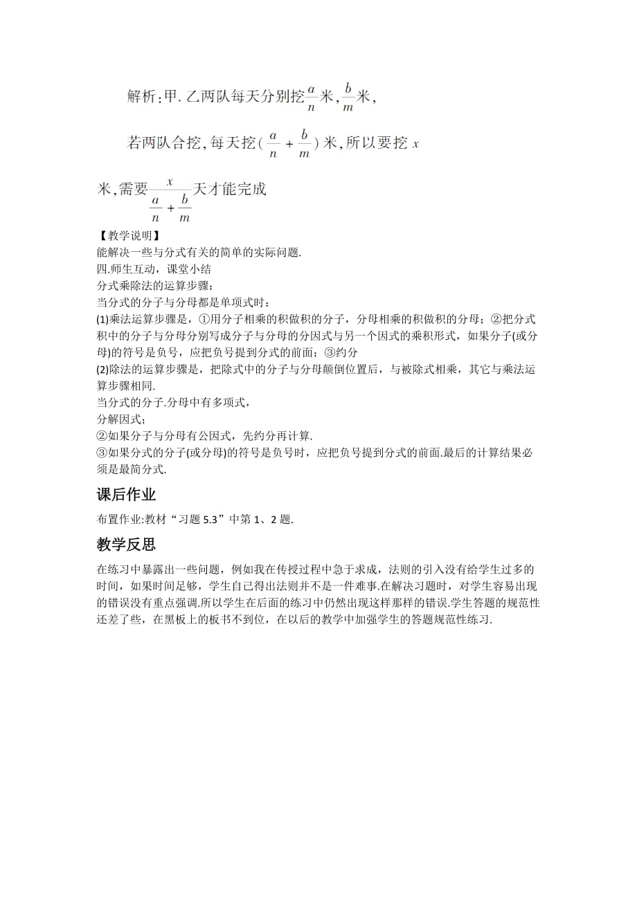 数学北师大版八年级下册分时的乘除法_第3页