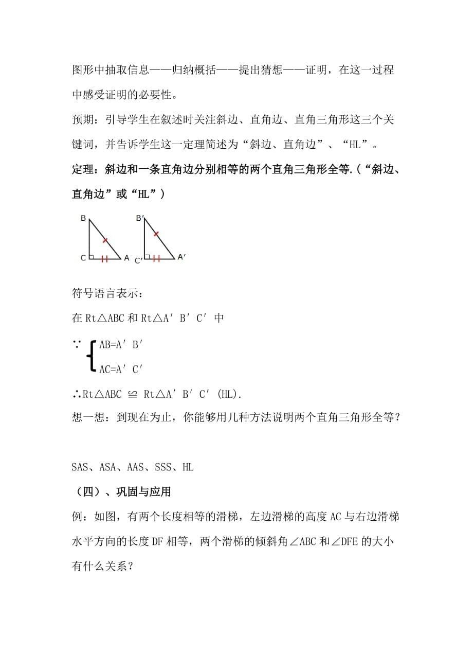 数学北师大版八年级下册第一章三角形的证明1.2 直角三角形_第5页