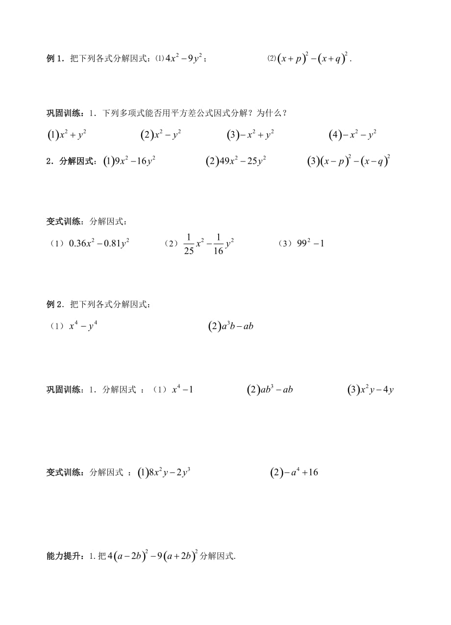 数学人教版八年级上册因式分解 学案_第2页
