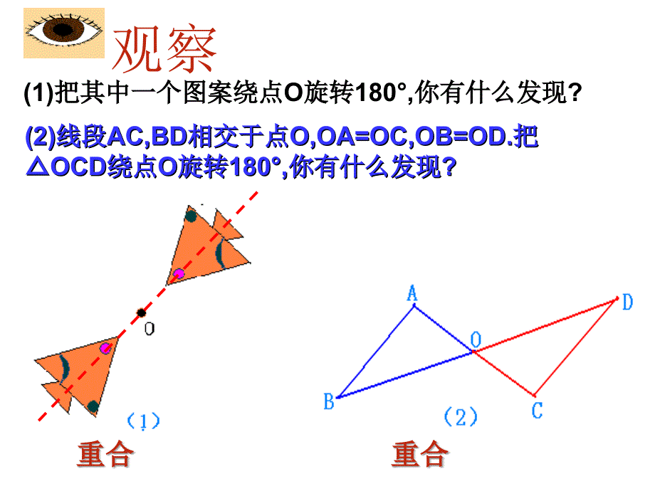 中心对称.2 中心对称_第2页