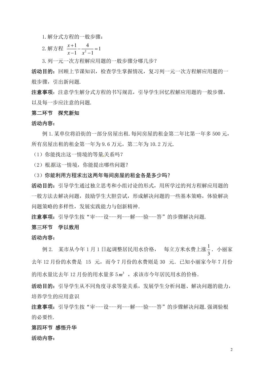 数学北师大版八年级下册分式方程的应用教学设计_第2页