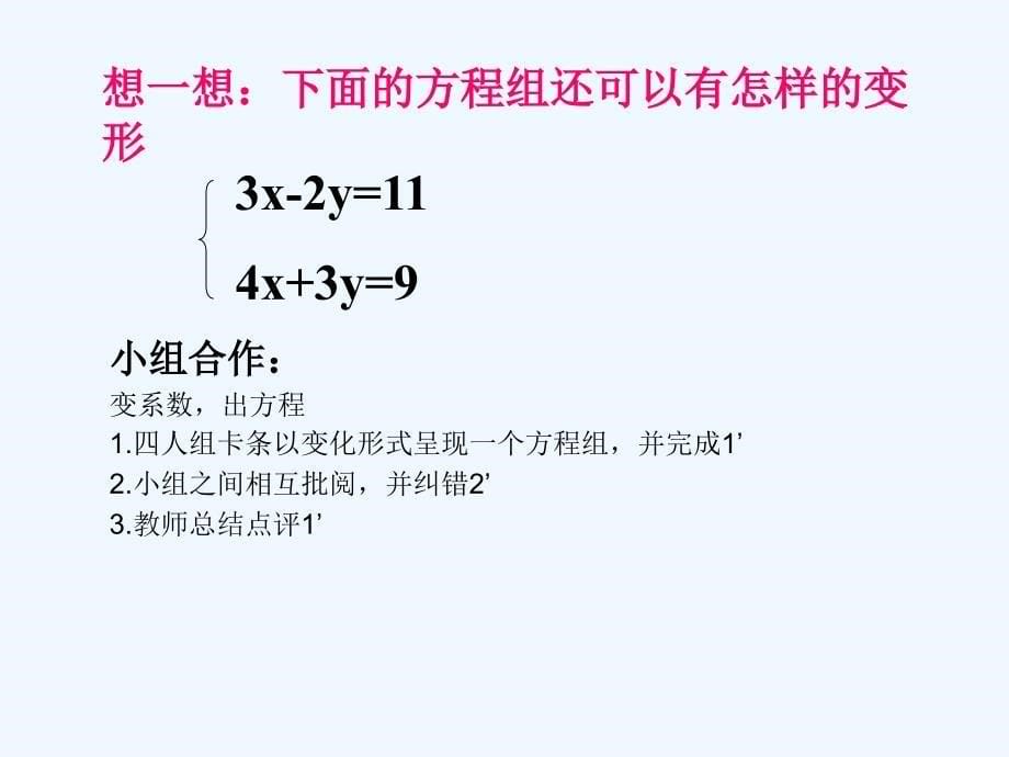 数学北师大版八年级上册二元一次方程组解法的复习_第5页