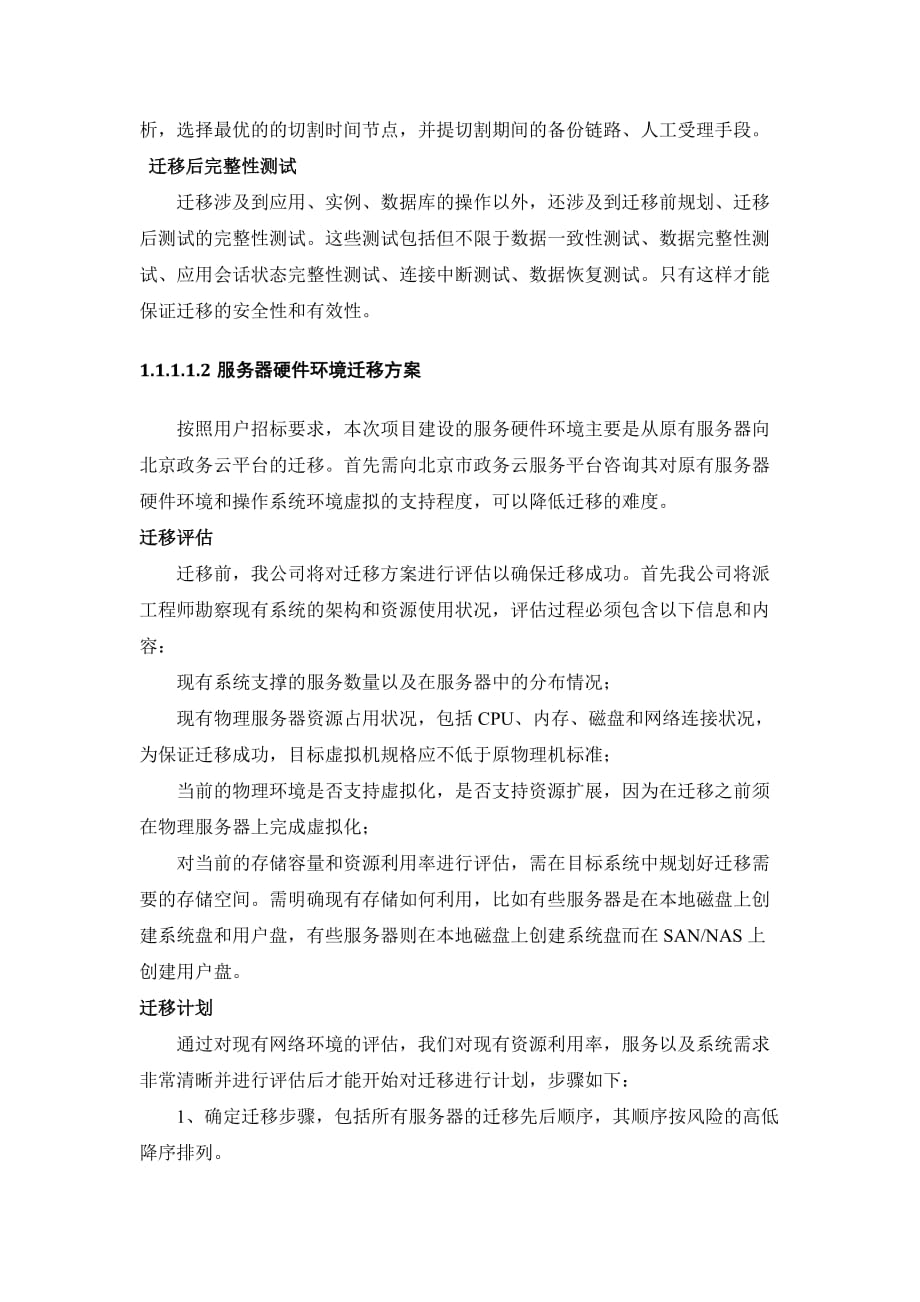 系统云迁移方案说明_第2页