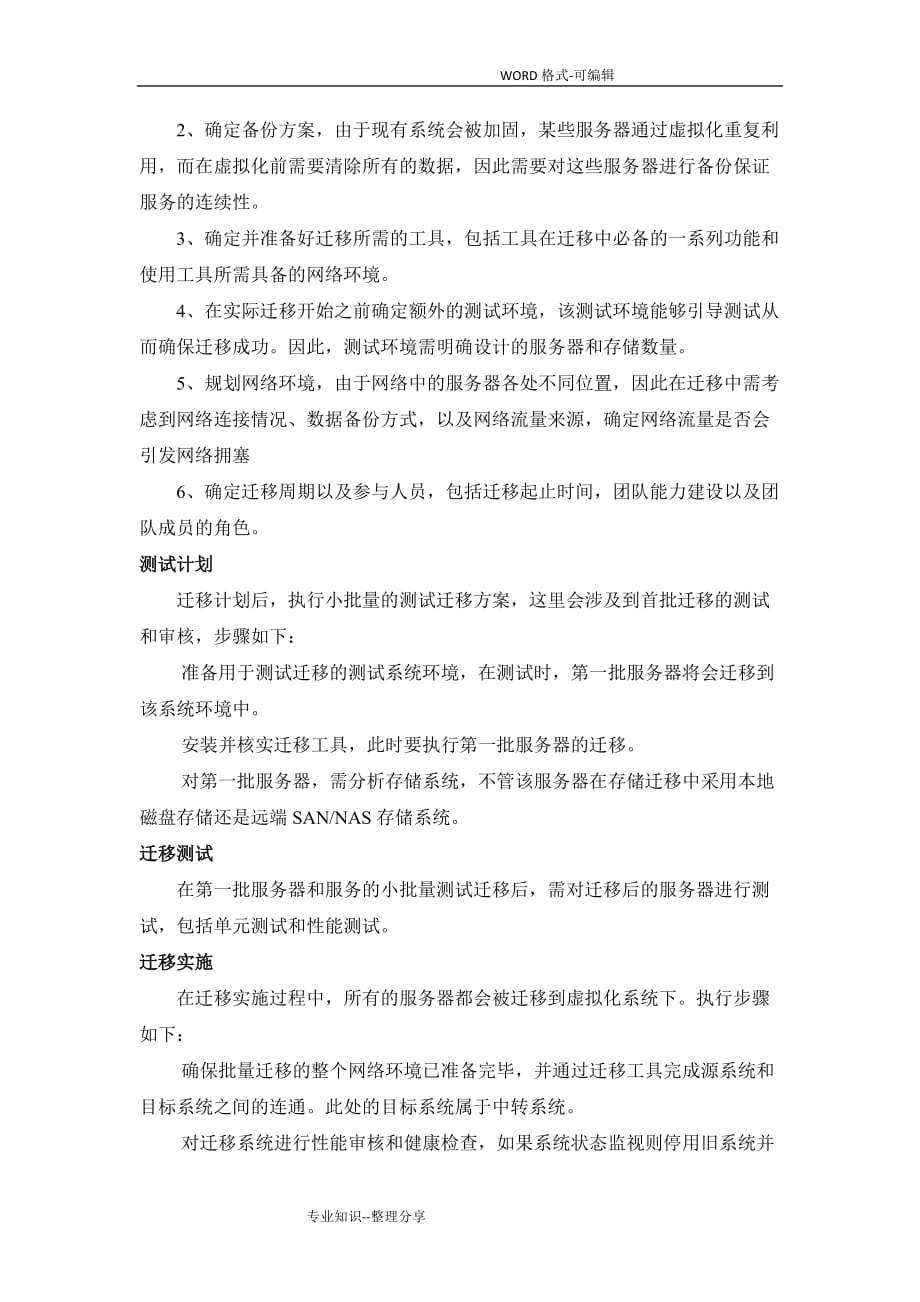 系统云迁移方案说明_第3页