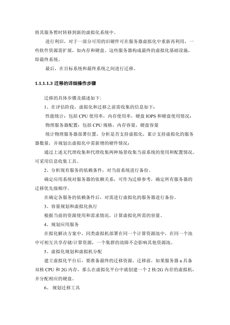 系统云迁移方案说明_第4页