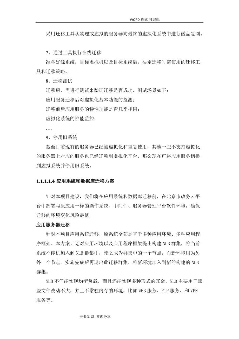 系统云迁移方案说明_第5页