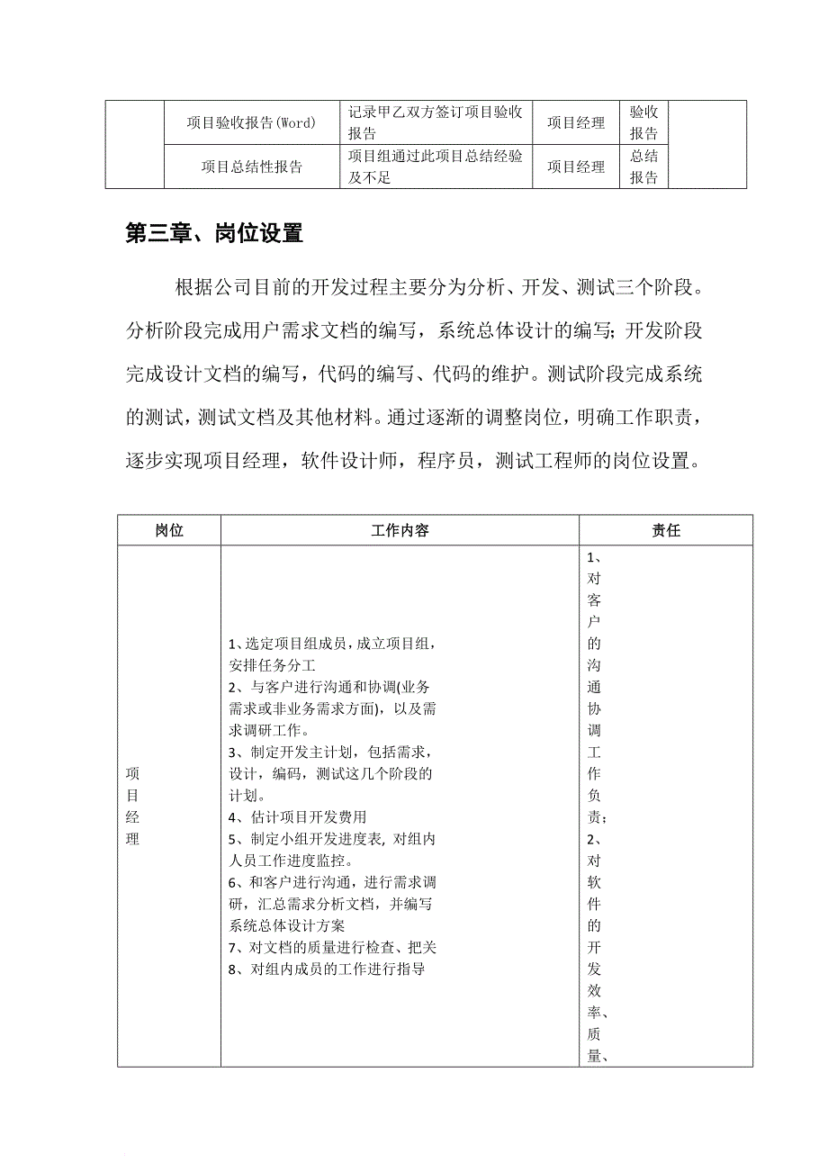 软件开发流程管理制度it公司最新版[12页]_第4页