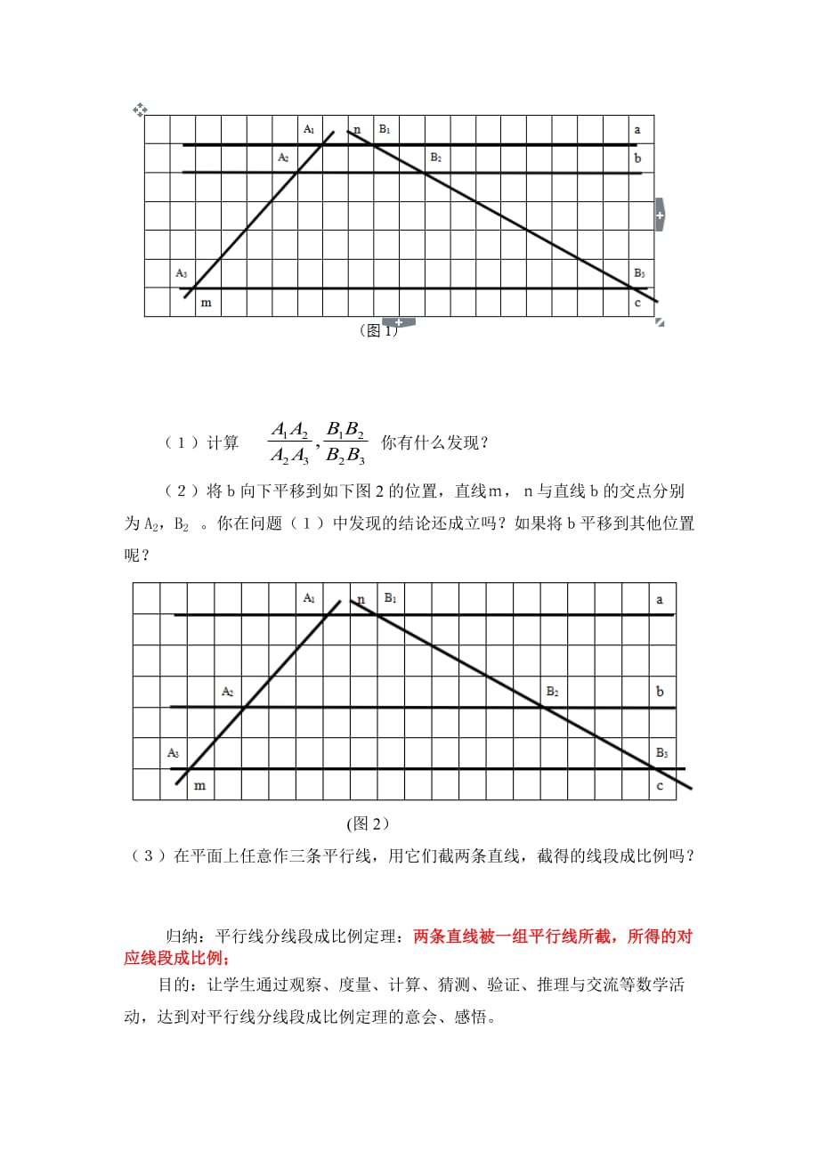 数学北师大版九年级上册平行线分线段成比例定理.2 平行线分线段成比例教学设计_第2页