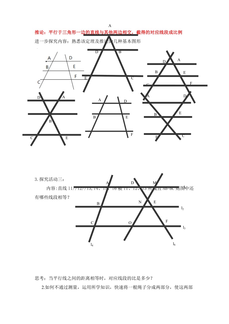 数学北师大版九年级上册平行线分线段成比例定理.2 平行线分线段成比例教学设计_第4页