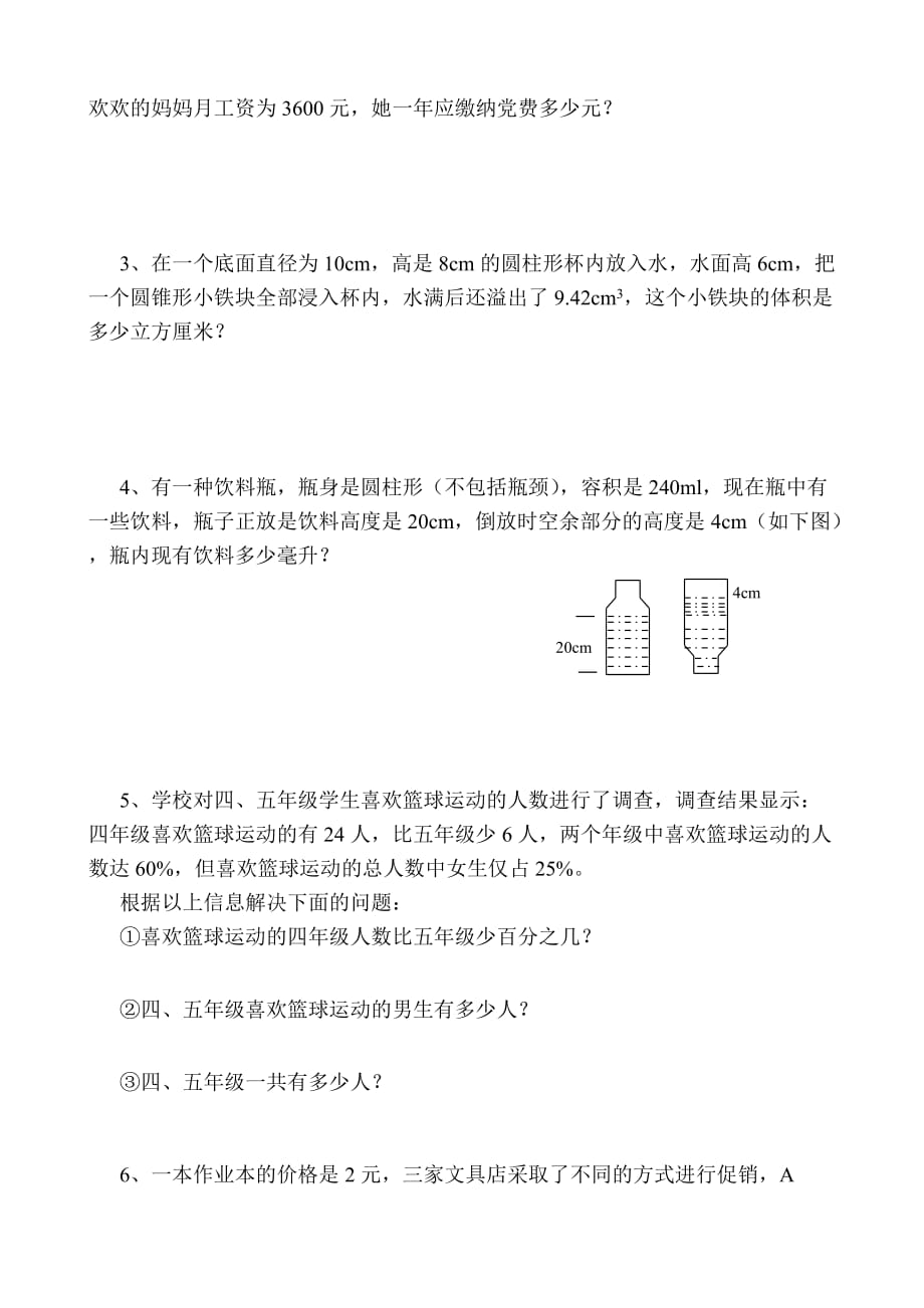 西师版教材六年级下册数学期末复习题_第4页