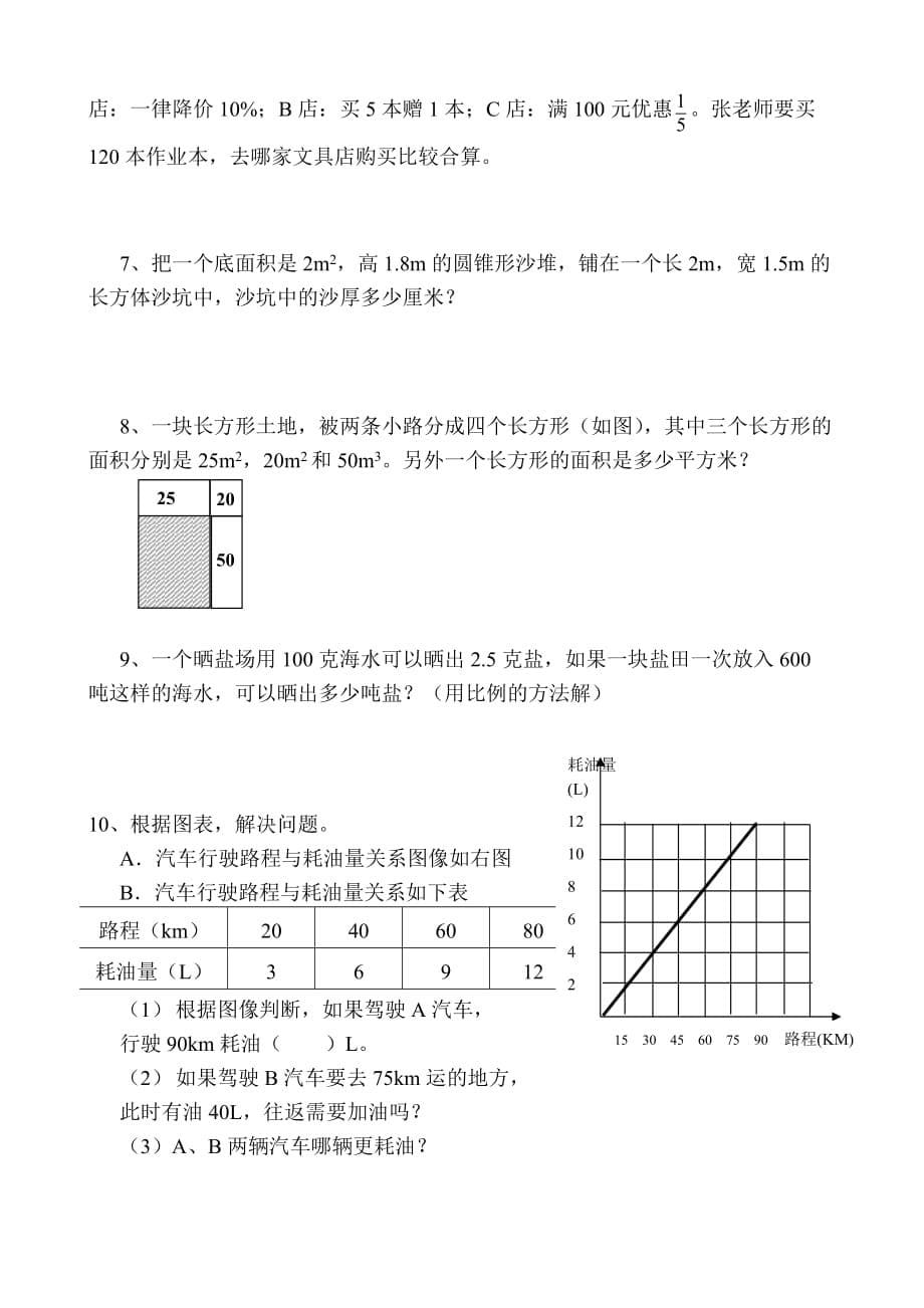 西师版教材六年级下册数学期末复习题_第5页