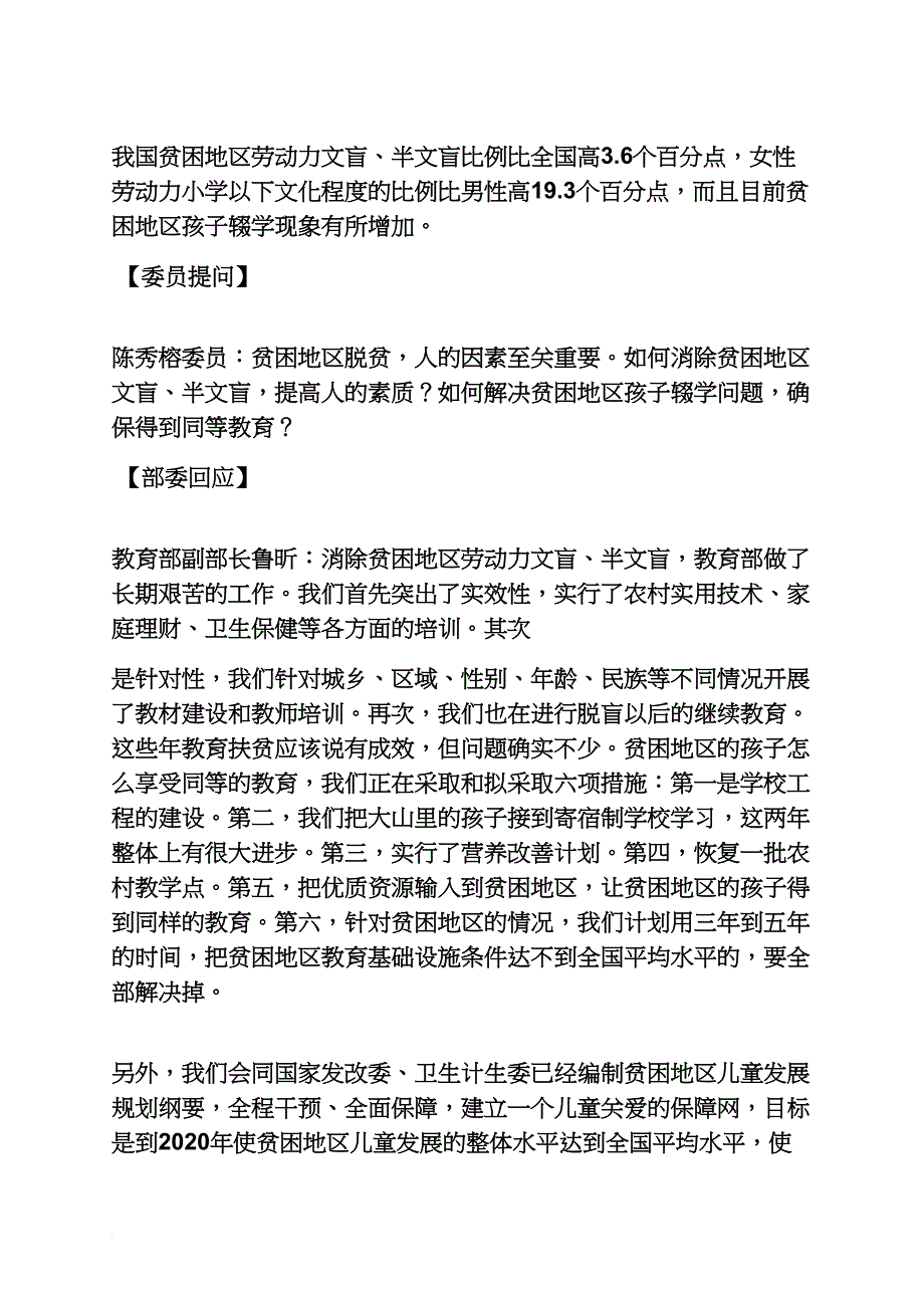 简述精准扶贫的提出_第4页