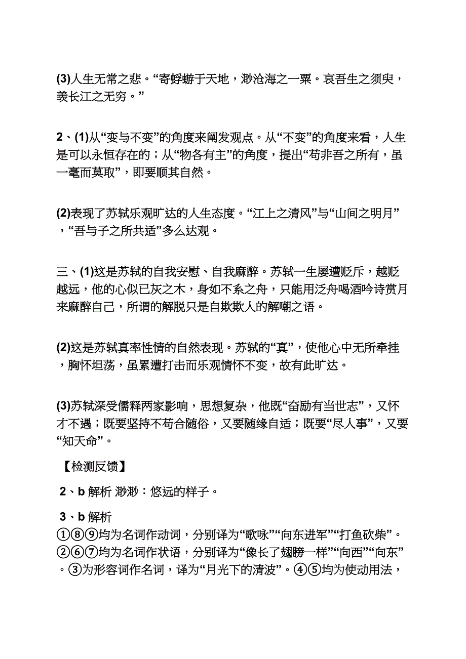 赤壁赋导学案及答案_第4页