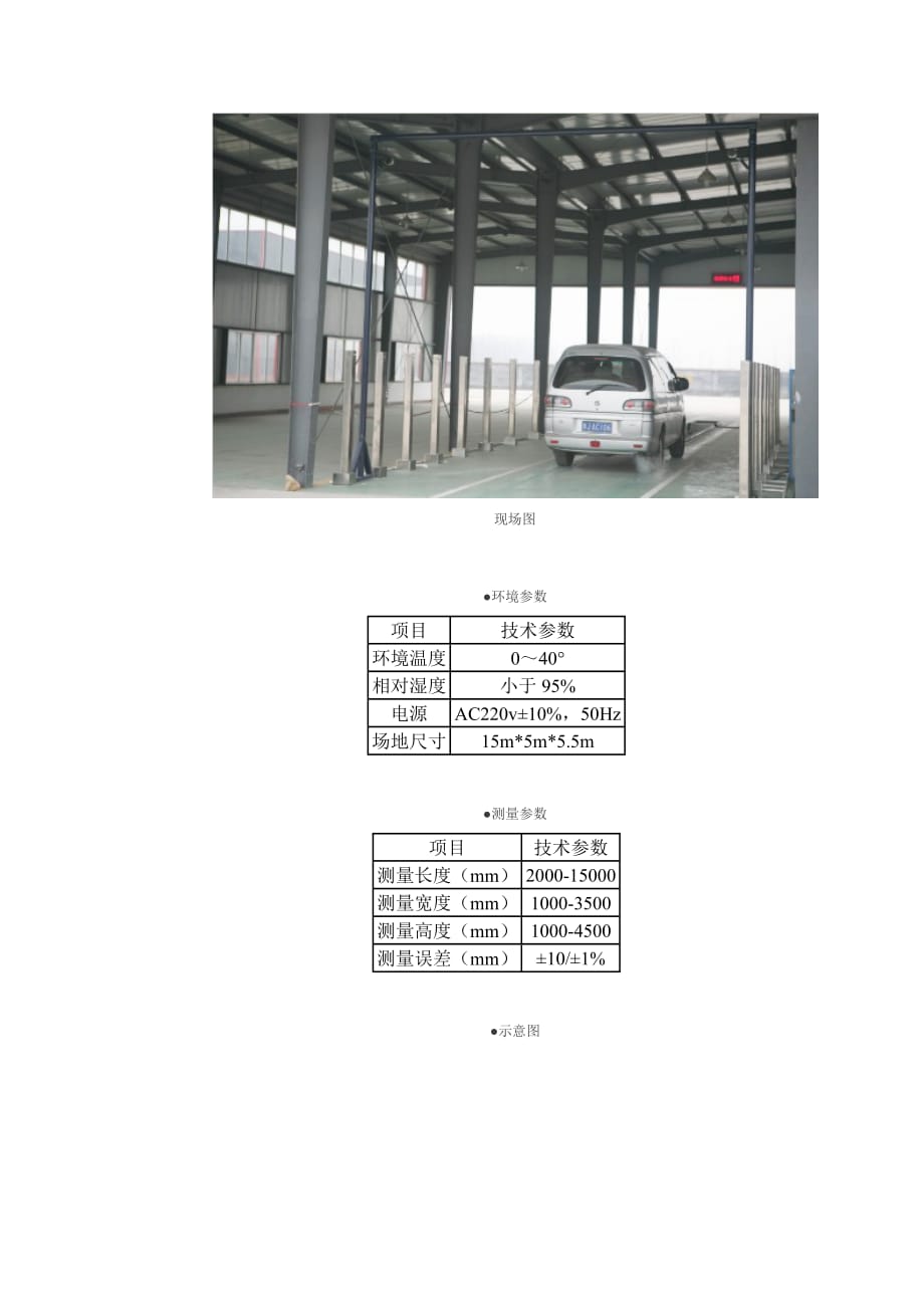 车辆外廓尺寸-长宽高测量仪_第2页