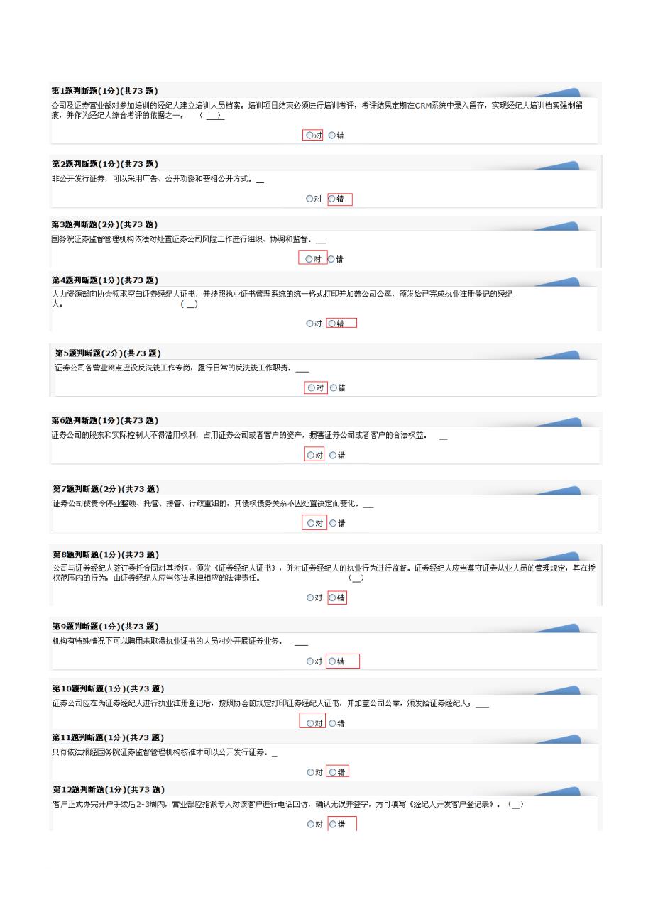 经纪人入职培训crm系统答案_第1页